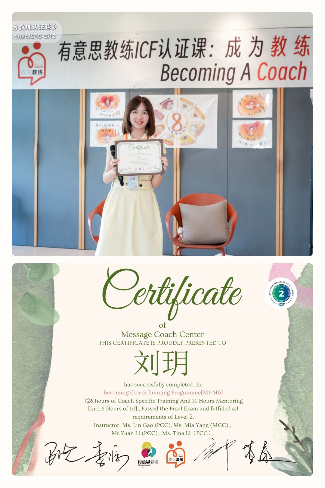 系统学习教练,并完成认证。